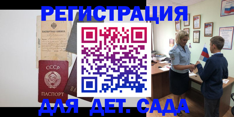 временная регистрация в Баймаке