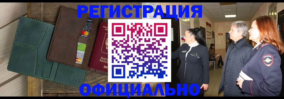 прописка штамп в Баймаке