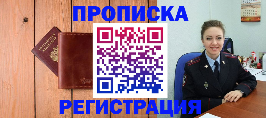 временная регистрация недорого в Баймаке