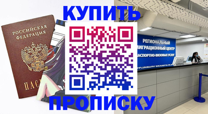 временная регистрация 2025 в Баймаке