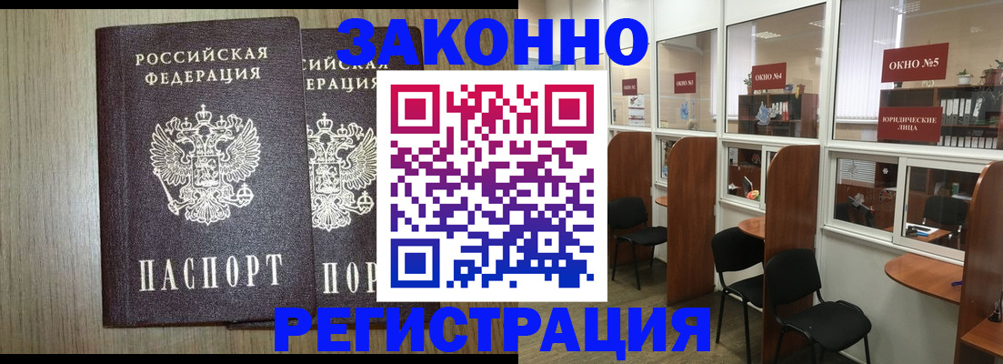 временная регистрация законно в Баймаке