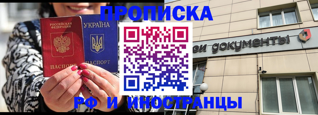 прописка для военкомата в Баймаке