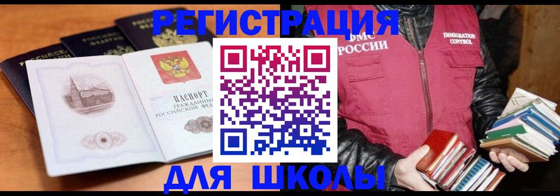 временная регистрация купить в Баймаке